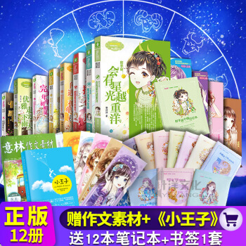 全12册意林小小姐浪漫星语星座系列小说十二星座青春文学射手座水瓶座巨蟹座处女座天蝎天秤狮子