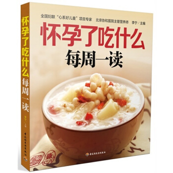 怀孕了吃什么每周一读 pdf epub mobi 下载