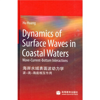 海岸水域錶麵波動力學（波-流-海底相互作用） [Dynamics of Surface Waves in Coastal Waters]