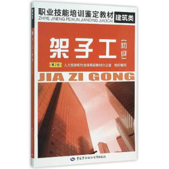 架子工(第2版)初級 pdf epub mobi 電子書 下載