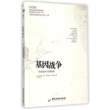 基因战争 pdf epub mobi 下载
