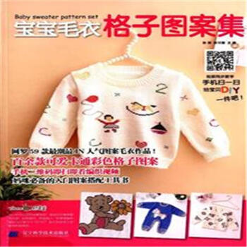 寶寶毛衣格子圖案集 pdf epub mobi 下载