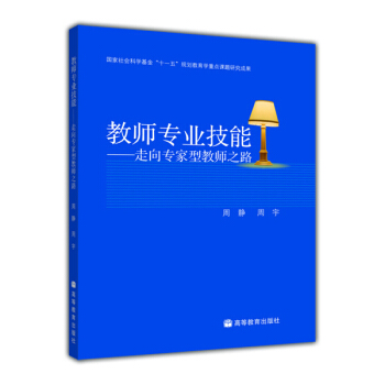 教師專業技能：走嚮專傢型教師之路 pdf epub mobi 下载