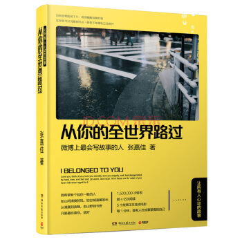 從你的全世界路過：讓所有人心動的故事 張嘉佳改編自張嘉佳的同名小說講述瞭落魄陳末（鄧超飾 pdf epub mobi 電子書 下載