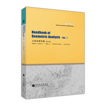幾何分析手冊（第2捲） [Handbook of Geometric Analysis(Vol.2)]