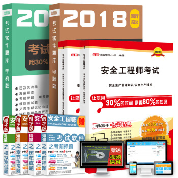 百川備考2018注冊安全工程師教材精編2017 送視頻 習題+真題+押題 安全工程師考試 pdf epub mobi 下载