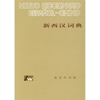 新西漢詞典 pdf epub mobi 電子書 下載