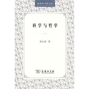 科学与哲学 pdf epub mobi 下载