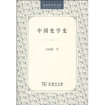 中國史學史 pdf epub mobi 電子書 下載