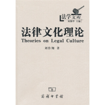 法律文化理論 pdf epub mobi 電子書 下載