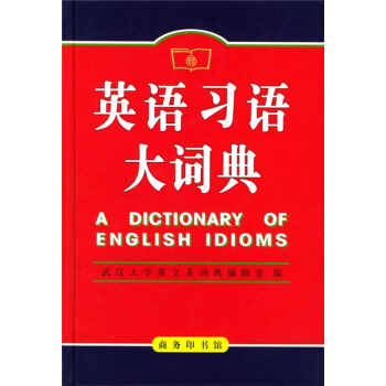 英語習語大詞典 [A Dictionary of English Ididms] pdf epub mobi 電子書 下載