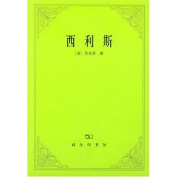 西利斯 pdf epub mobi 下载