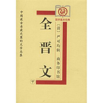 全晋文（上中下） pdf epub mobi 下载