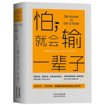 正版怕 就會輸一輩子 怕,有什麼可怕? 文學小說 心理學書籍人際交往溝通銷售技巧 成功勵誌 pdf epub mobi 下载