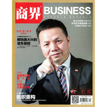商界杂志2018年2月 pdf epub mobi 下载