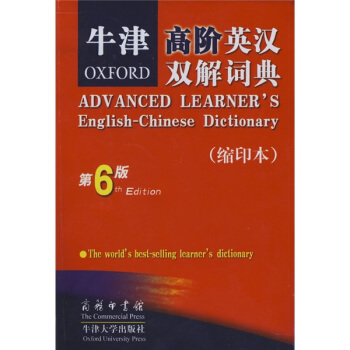 牛津高階英漢雙解詞典(縮印本)(第6版)