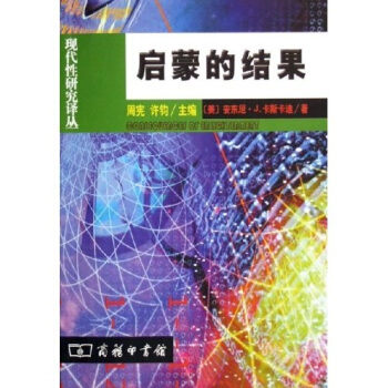 启蒙的结果 pdf epub mobi 下载