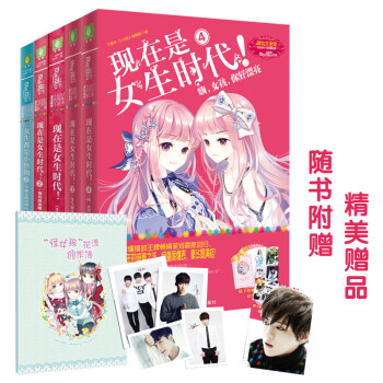 现在是女生时代全5册 四周年特制主题书 女生都是小怪物2 意林小小姐淑女文学馆青春文学