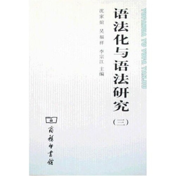 語法化與語法研究3 pdf epub mobi 下载