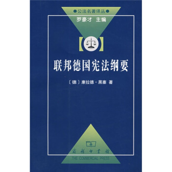 联邦德国宪法纲要 pdf epub mobi 电子书 下载