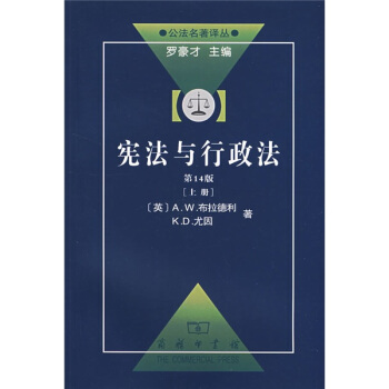憲法與行政法（上）（第14版） pdf epub mobi 下载