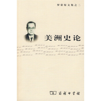 美洲史論 pdf epub mobi 下载