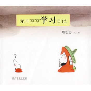 无耳空空学习日记 pdf epub mobi 下载
