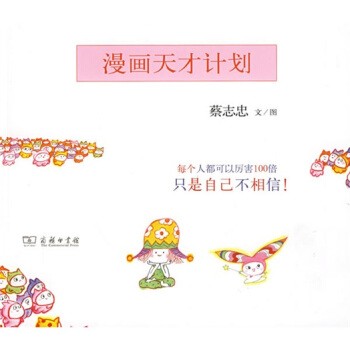 漫画天才计划 pdf epub mobi 电子书 下载