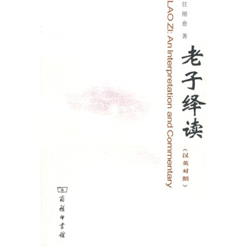老子繹讀（漢英對照） pdf epub mobi 下载