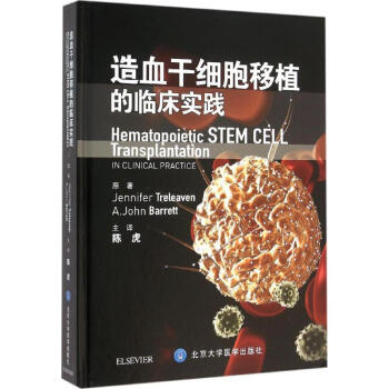 造血乾細胞移植的臨床實踐