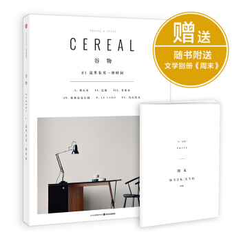 【中信書店】榖物01：這裏有另一種時間 Cereal中文版首發 一個有關旅行與生活的叢書 pdf epub mobi 下载