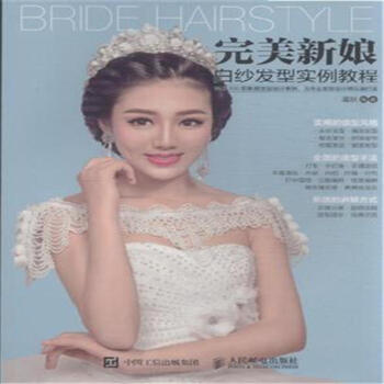 完美新娘白紗發型實例教程 pdf epub mobi 下载