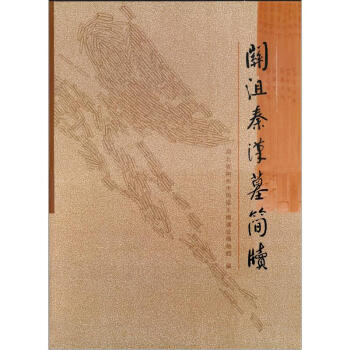关沮秦汉墓简牍 pdf epub mobi 电子书 下载