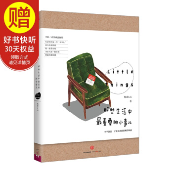 那些生活中最重要的小事兒 中信齣版社 pdf epub mobi 下载