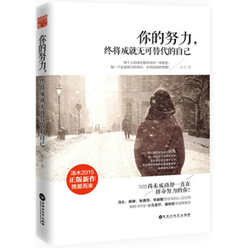 你的努力，終將成就無可替代的自己 pdf epub mobi 下载