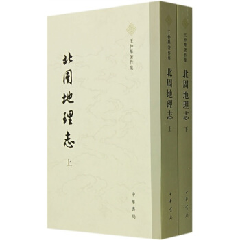 北周地理志(上下)