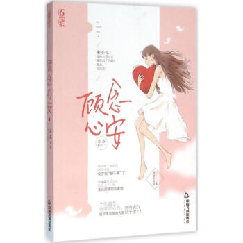 顾念心安 pdf epub mobi 下载