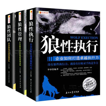 狼性管理+狼性執行+狼性團隊 全3冊狼性法則全集 公司企業管理學 pdf epub mobi 電子書 下載