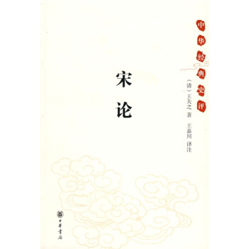 宋论 pdf epub mobi 下载