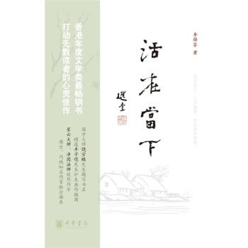 活在當下 pdf epub mobi 電子書 下載