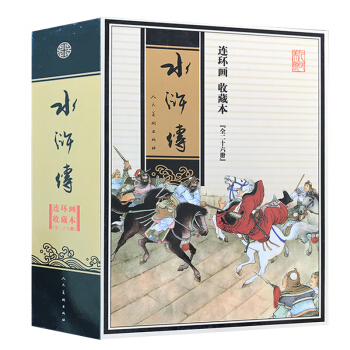 水浒传（连环画收藏本）（套装共26册） pdf epub mobi 下载