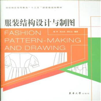 服裝結構設計與製圖 pdf epub mobi 下载