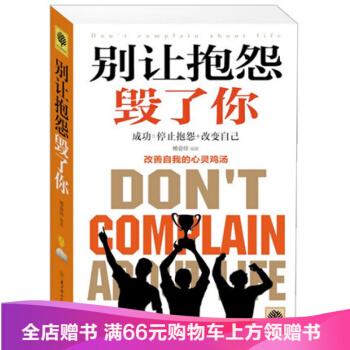 别让抱怨毁了你 pdf epub mobi 下载