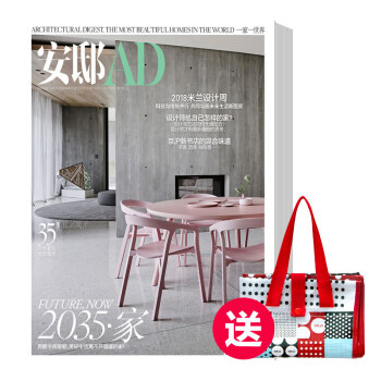 安邸AD 傢居類雜誌權威 全國包郵 訂閱6期 18年7月刊起 送野餐墊 pdf epub mobi 下载