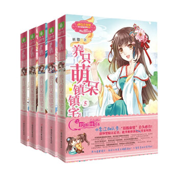 意林小小姐歡樂聯萌養隻萌呆鎮鎮宅1-5全套5本萌小姐兒童讀物 pdf epub mobi 下载
