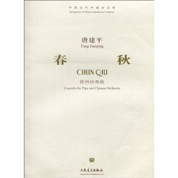 春鞦：琵琶協奏麯（附VCD光盤1張） pdf epub mobi 電子書 下載