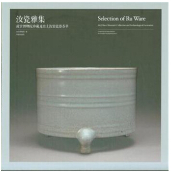 汝瓷雅集：故宫博物院珍藏及出土汝窑瓷器荟萃 pdf epub mobi 电子书 下载