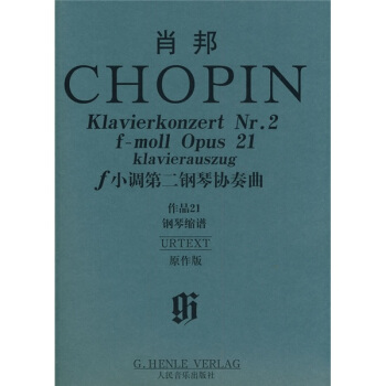 肖邦f小调第二钢琴协奏曲.作品21（钢琴缩谱）（原作版） [Chopin Klavierkonzert Nr.2 f-moll Opus 21 klavierauszug] pdf epub mobi 下载