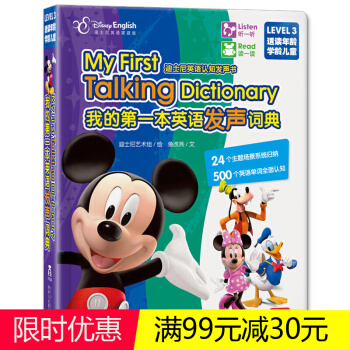 乐乐趣 我的第一本英语发声词典书 儿童玩具书1-3-6-8岁 迪士尼儿童英语发声书家庭版 pdf epub mobi 下载