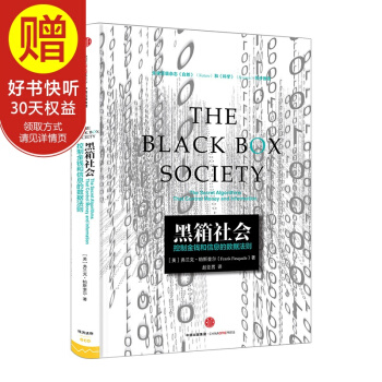 黑箱社会：掌控金钱和信息的数据法则 中信出版社 pdf epub mobi 下载